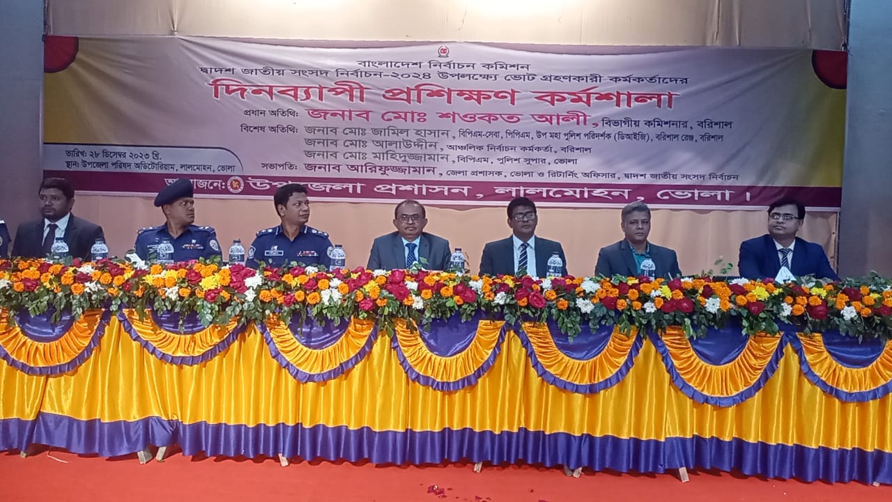 লালমোহন উপজেলার ভোট গ্রহণকারী কর্মকর্তাদের দিনব্যাপী প্রশিক্ষণ কর্মশালা অনুষ্ঠিত