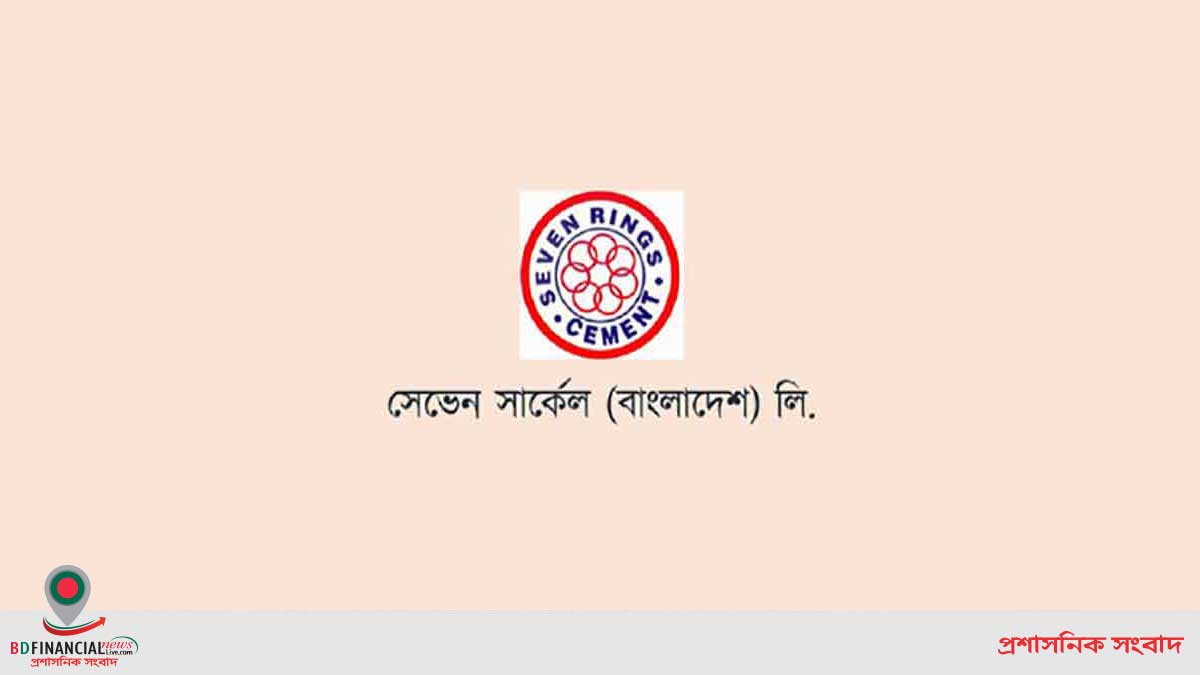 নিয়োগ বিজ্ঞপ্তি প্রকাশ করেছে সেভেন সার্কেল (বাংলাদেশ) লিমিটেড