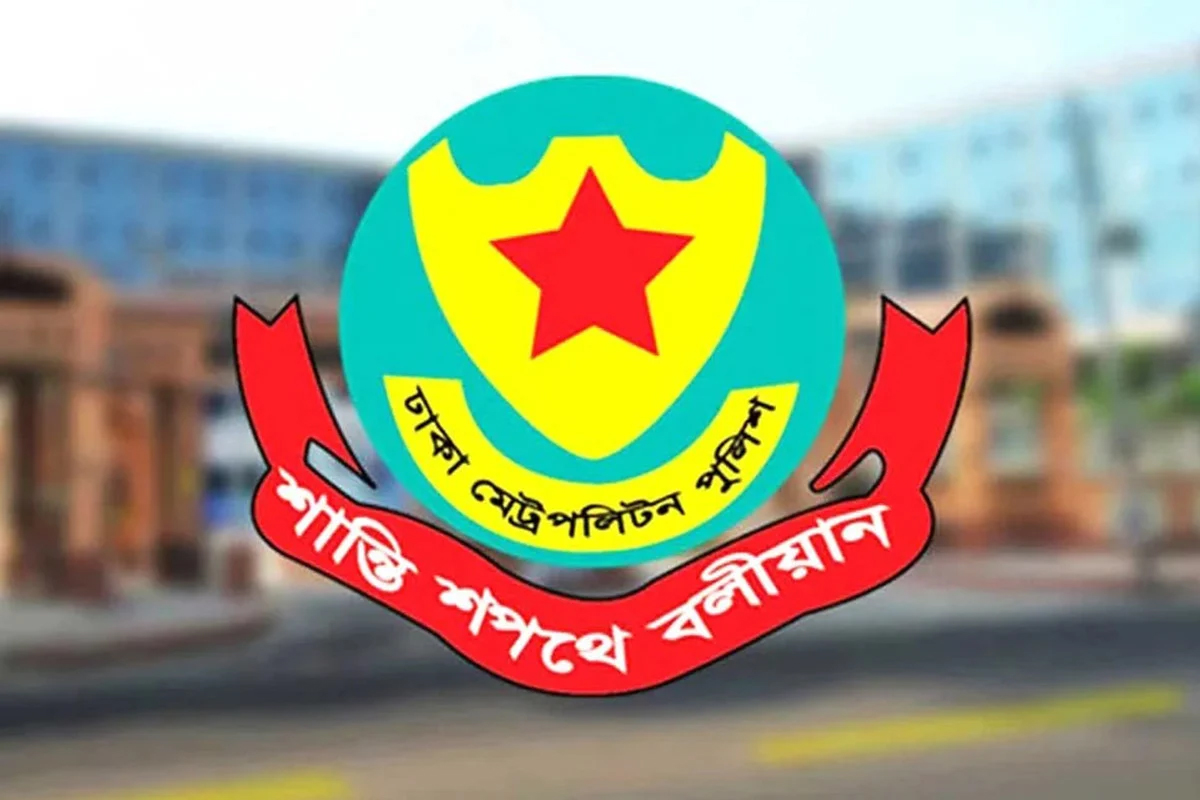 ডিএমপির ১৫ পরিদর্শককে বদলি ও পদায়ন