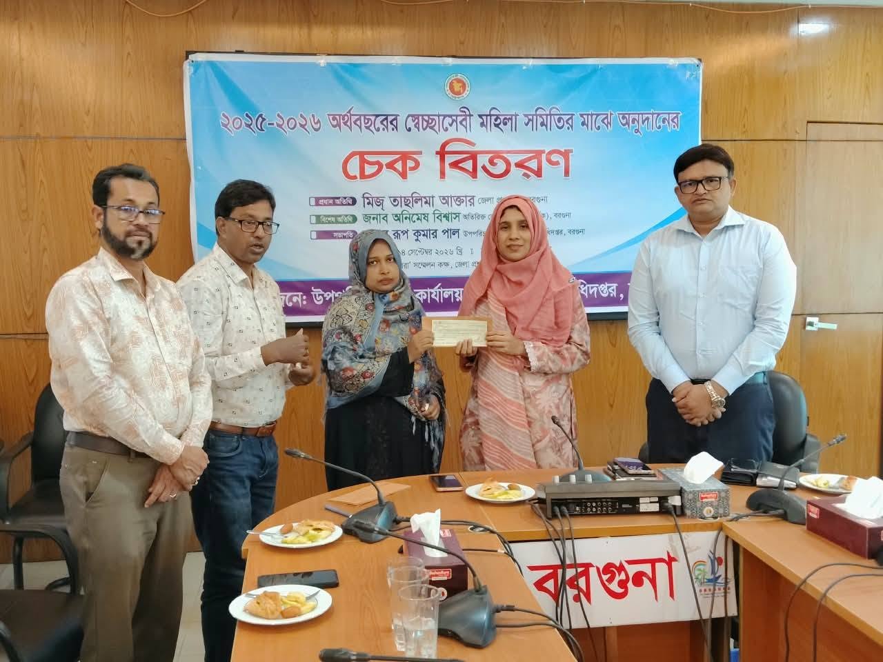 বরগুনায় স্বেচ্ছাসেবী নারী সমিতির মাঝে অনুদানের চেক বিতরণ