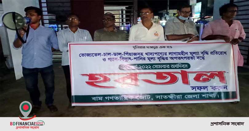 হরতাল সফল করতে খুলনা মোড়ে বামজোটের পথসভা