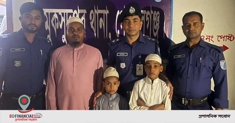 বাড়ি থেকে পালিয়ে আসা দুই শিশুকে পরিবাবরের কাছে ফিরিয়ে দিলেন মুকসুদপুর থানা পুলিশ