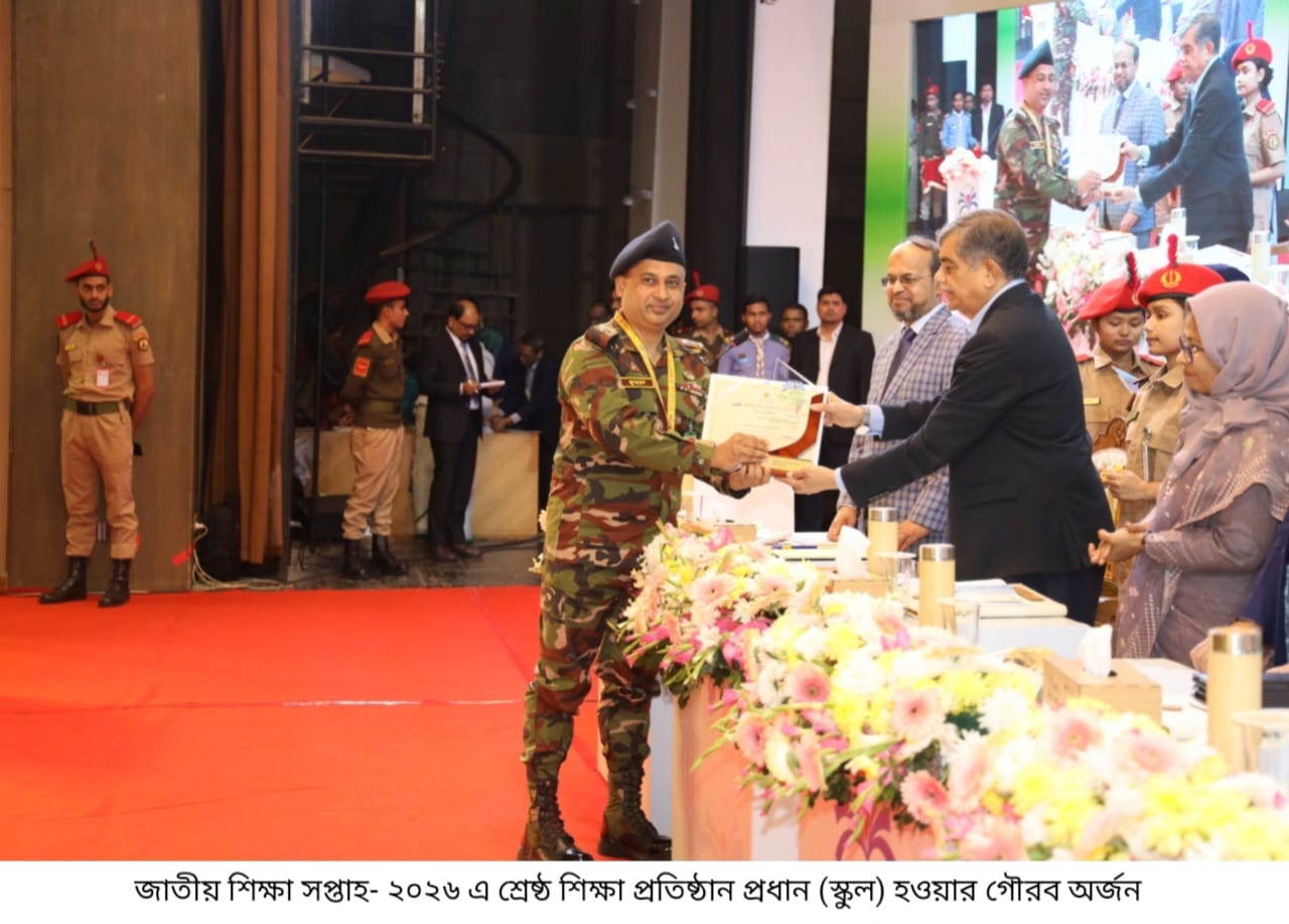 জাতীয় শিক্ষা সপ্তাহ-২০২৬ এ সেনাবাহিনী পরিচালিত শিক্ষা প্রতিষ্ঠানসমূহের সাফল্য