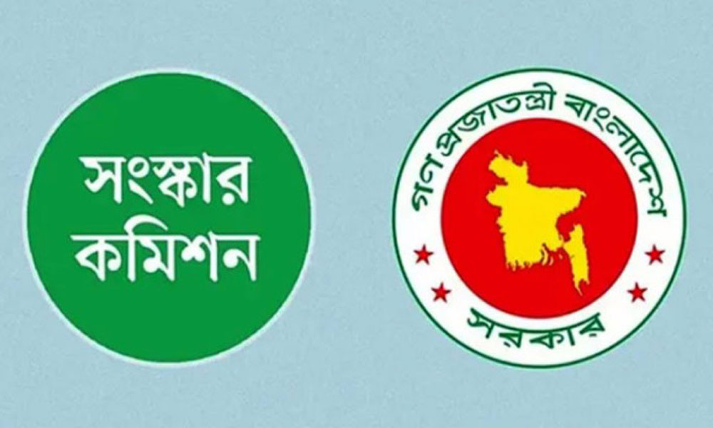 ছয় সংস্কার কমিশনের পূর্ণাঙ্গ প্রতিবেদন প্রকাশ আজ