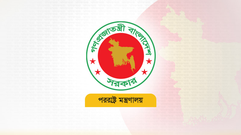 রাষ্ট্রদূতদের চলাচলে আর বাড়তি নিরাপত্তা দেবে না সরকার