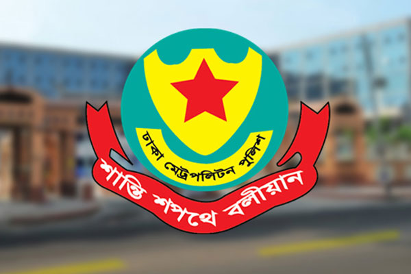 ডিএমপির তিন কর্মকর্তাকে বদলি