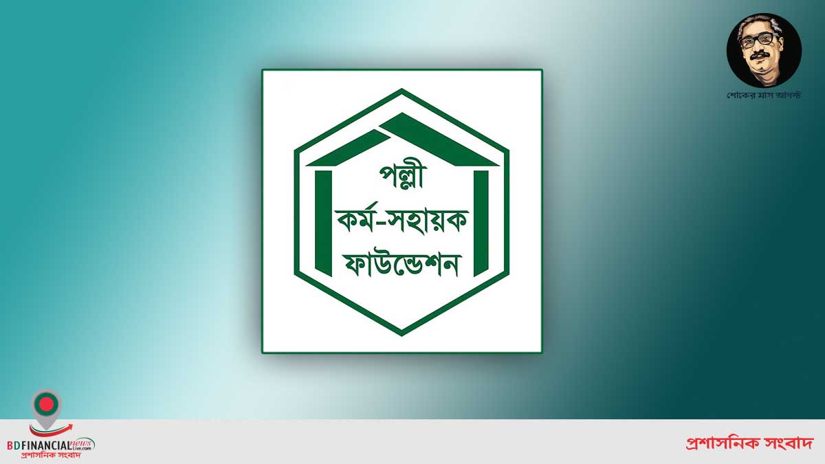 অভিযোজন তহবিলের জাতীয় বাস্তবায়ন প্রতিষ্ঠান হিসেবে স্বীকৃতি অর্জন করল পিকেএসএফ