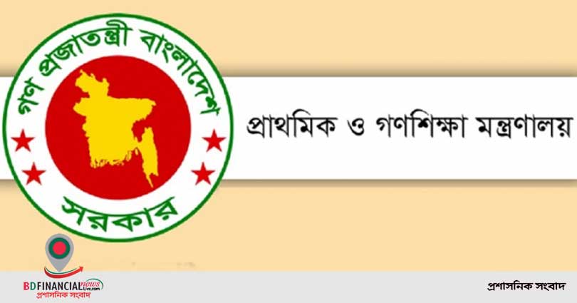 সরকারি প্রাথমিক বিদ্যালয় ২০ রমজান পর্যন্ত খোলা
