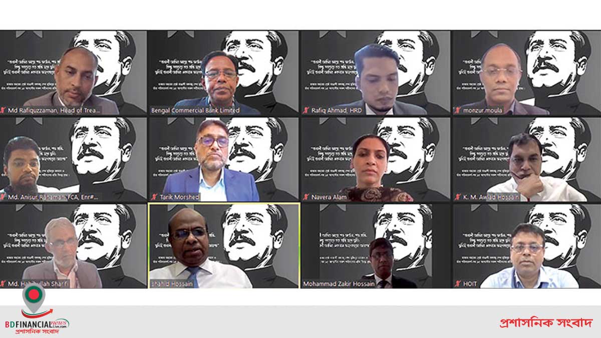 জাতীয় শোক দিবস উপলক্ষে বেঙ্গল কমার্শিয়াল ব্যাংকের ভার্চুয়াল আলোচনা সভা