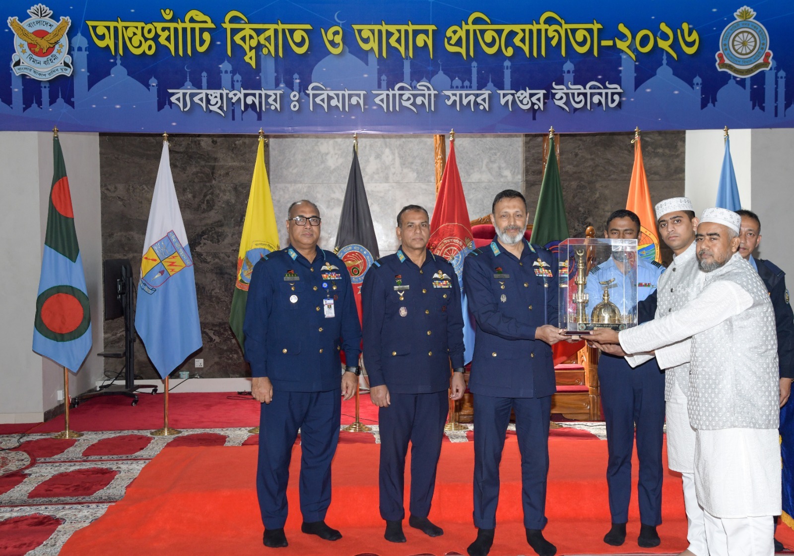 বাংলাদেশ বিমান বাহিনীর আন্তঃঘাঁটি ক্বিরাত ও আযান প্রতিযোগিতা-২০২৬ সমাপ্ত