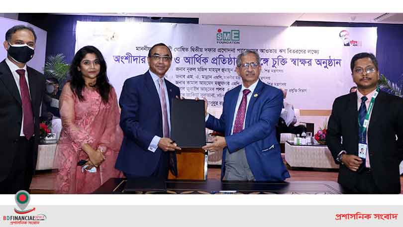 মিউচুয়াল ট্রাস্ট ব্যাংক ও এসএমই ফাউন্ডেশনের চুক্তি সই