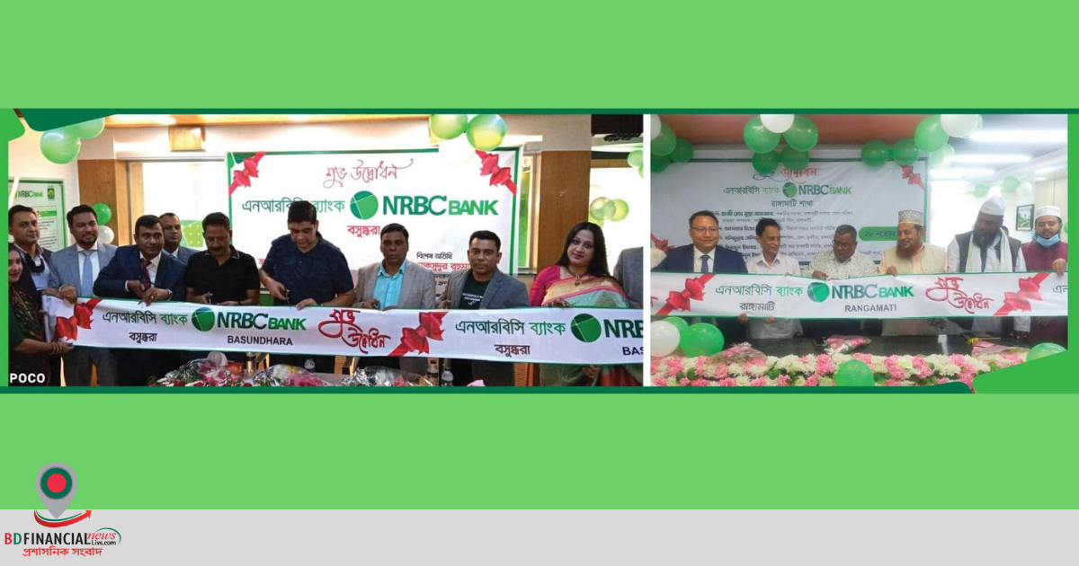 এনআরবিসি ব্যাংকের ঢাকার বসুন্ধরা ও রাঙ্গামাটিতে যাত্রা শুরু