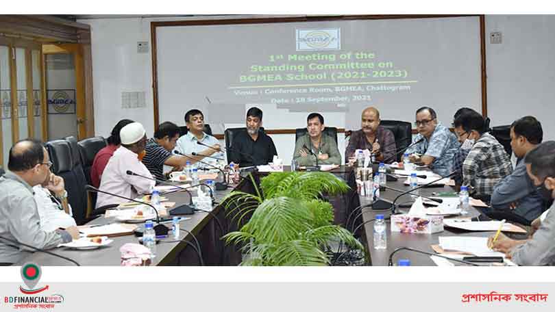 চট্টগ্রামের বিজিএমইএ স্কুলবিষয়ক স্থায়ী কমিটির সভা অনুষ্ঠিত
