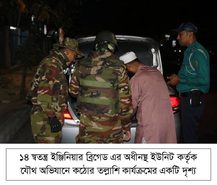 যৌথ বাহিনী কর্তৃক পরিচালিত উল্লেখযোগ্য অভিযানসমূহের সারসংক্ষেপ সারাদেশে আটক ২১