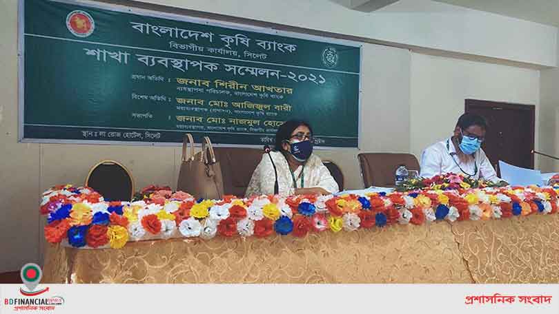 কৃষি ব্যাংকের সিলেট বিভাগের শাখা ব্যবস্থাপক সম্মেলন অনুষ্ঠিত