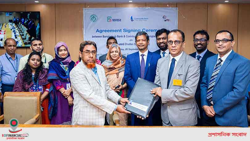 কমিউনিটি ব্যাংক ও বাংলাদেশ ব্যাংকের চুক্তি সই