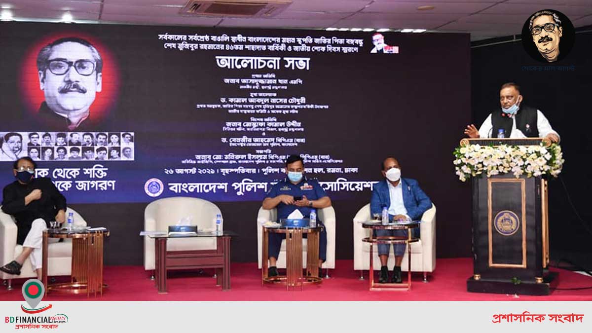 জা‌তির পিতার ৪৬তম শাহাদাত বার্ষিকী উপলক্ষে বাংলাদেশ পুলিশ সার্ভিস এসোসিয়েশনের আলোচনা সভা