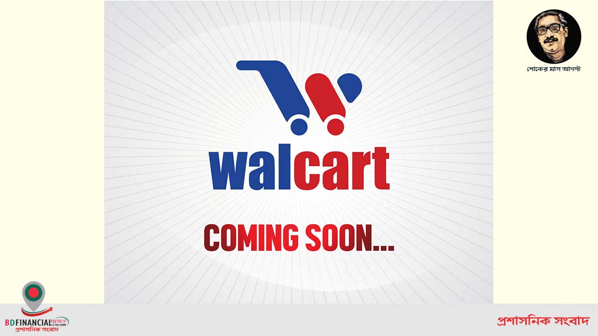 দেশের ই-কমার্স খাতে ইতিবাচক পরিবর্তন নিয়ে আসছে ওয়ালকার্ট