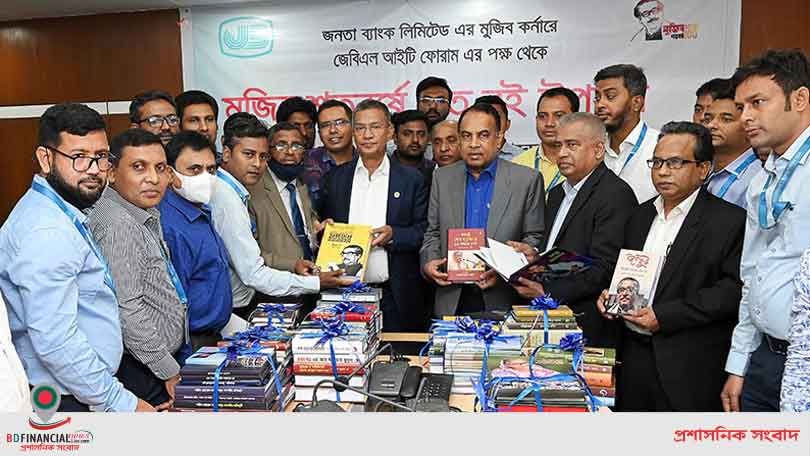 জনতা ব্যাংকের স্থাপিত মুজিব কর্নারে জেবিএল আইটি ফোরামের শত বই উপহার