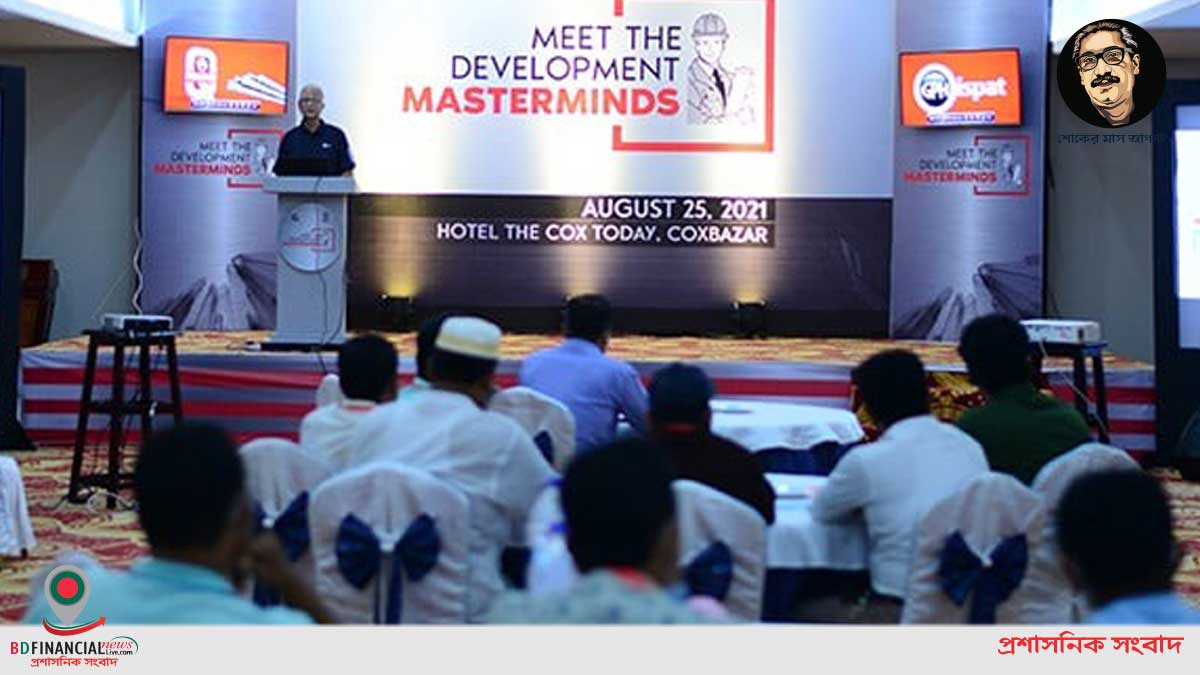 কক্সবাজারে ইঞ্জিনিয়ারদের নিয়ে জিপিএইচ ইস্পাতের বিশেষ কনফারেন্স ‘মিট দ্যা ডেভেলপমেন্ট মাস্টার মাইন্ডস’