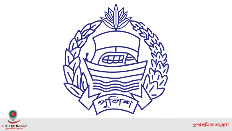 বাংলাদেশ পুলিশের এসআই পদে নিয়োগ বিজ্ঞপ্তি প্রকাশ