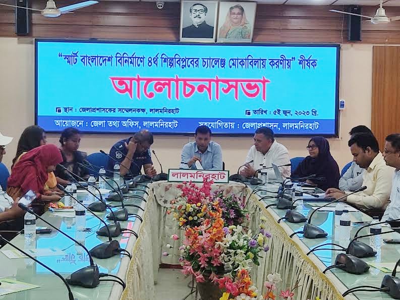লালমনিরহাটে স্মার্ট বাংলাদেশ বিনির্মাণে করণীয় বিষয়ে আলোচনাসভা