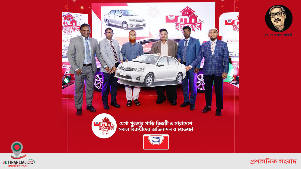 শাহ্ সিমেন্ট হাউজফুল অফার ২০২০ এর বিজয়ীর মাঝে পুরস্কারের গাড়ি হস্তান্তর
