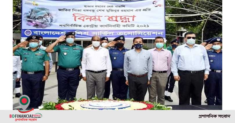 বঙ্গবন্ধুর প্রতিকৃতিতে শ্রদ্ধা জানালো বাংলাদেশ পুলিশ সার্ভিস এসোসিয়েশনের নবনির্বাচিত কমিটি