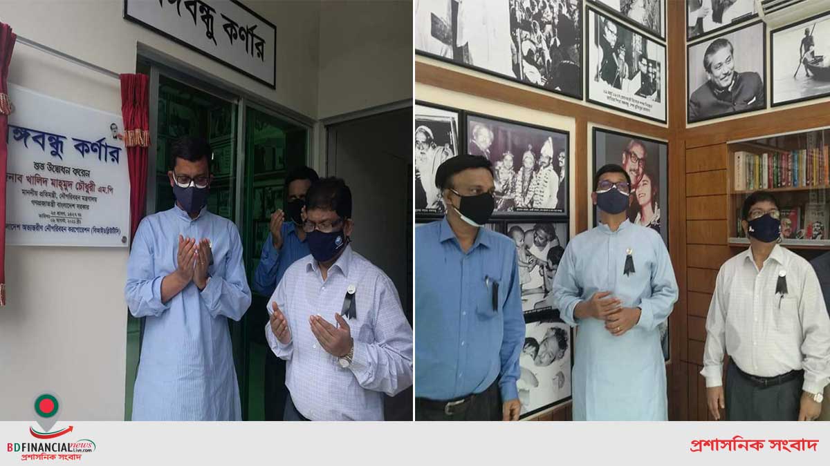 বিআইডব্লিউটিসি অফিসে জাতীয় শোক দিবস উপলক্ষে 'বঙ্গবন্ধু কর্ণার' উদ্বোধন করেন নৌপ্রতিমন্ত্রী