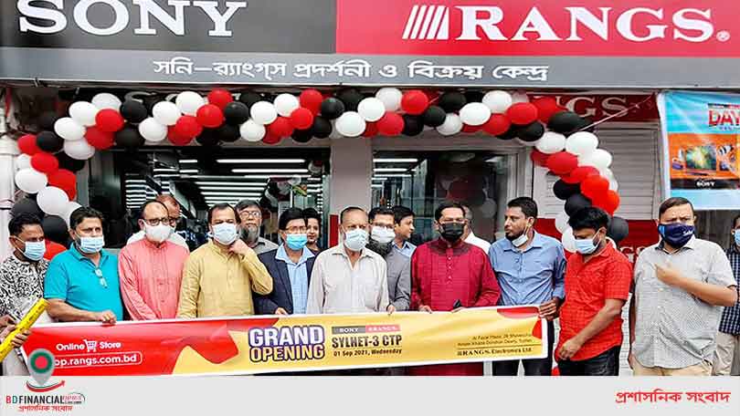 সিলেটের আম্বরখানায় সনি-র‌্যাংগসের তৃতীয় শোরুম উদ্বোধন