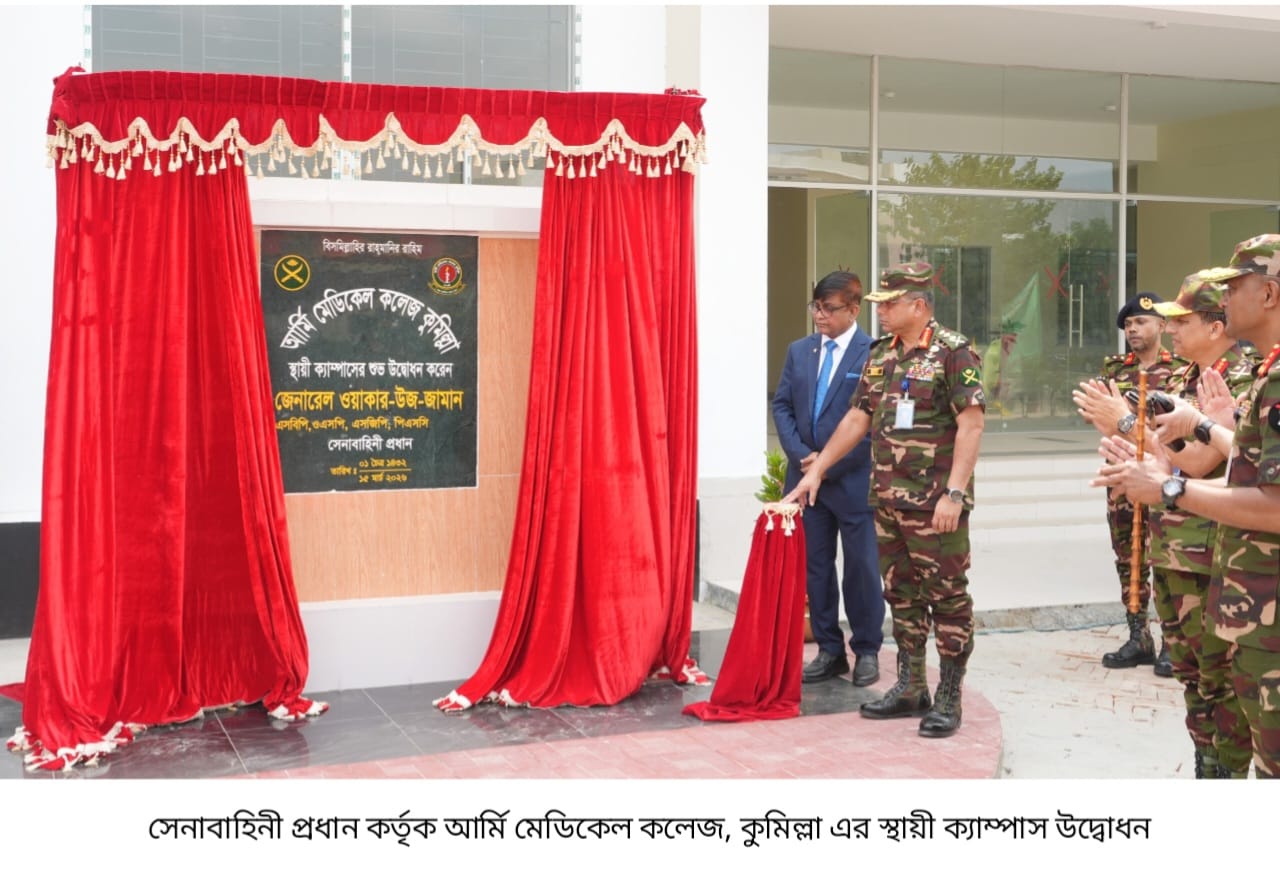 সেনাবাহিনী প্রধান কর্তৃক সাভারে আর্মি ইনস্টিটিউট অব ফিজিওথেরাপি এন্ড রিহ্যাবিলিটেশন এর ভিত্তিপ্রস্তর স্থাপন এবং কুমিল্লায় আর্মি মেডিকেল কলেজের স্থায়ী ক্যাম্পাস উদ্বোধন ও হাসপাতালের ভিত্তিপ্রস্তর স্থাপন