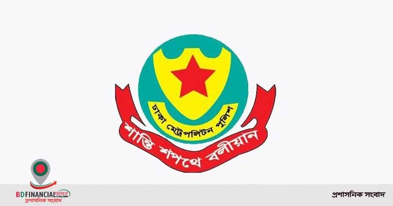 ৫ জুলাই প্রতিদিন ৫ হাজার মানুষকে খাবার দেবে ডিএমপি