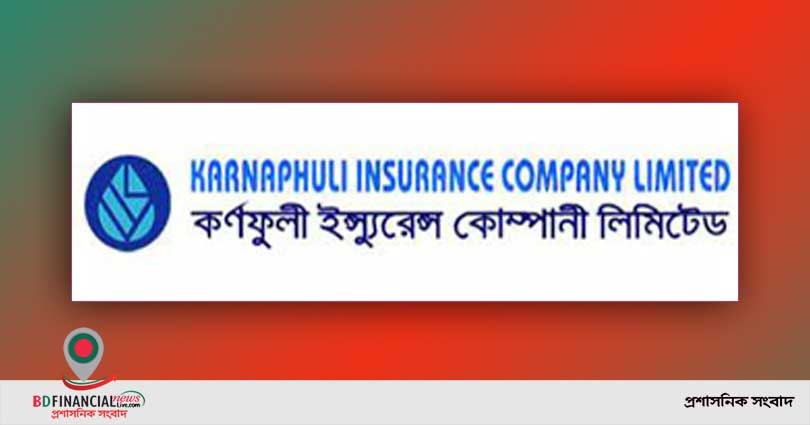 কর্ণফুলী ইন্স্যুরেন্সের পর্ষদ সভা ১২ আগস্ট