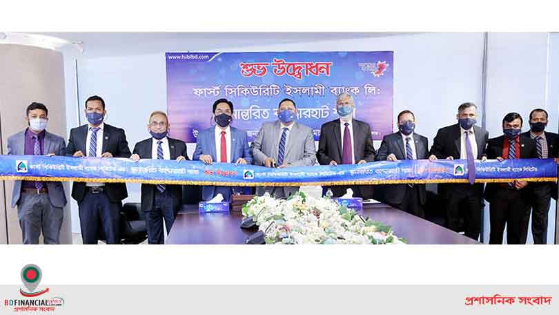 ফার্স্ট সিকিউরিটি ইসলামী ব্যাংকের বহদ্দারহাট শাখার ঠিকানা পরিবর্তন