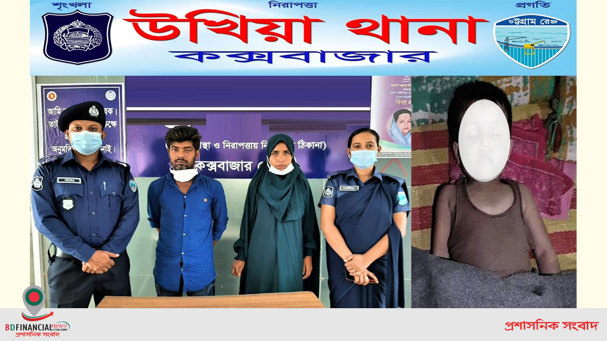 শিশু হত্যা মামলায় পলাতক ঘাতক সৎ পিতা এবং মা গ্রেফতার