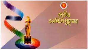 জাতীয় চলচ্চিত্র পুরস্কার-২০২২ এর আবেদন করা যাবে ১০ মে পর্যন্ত