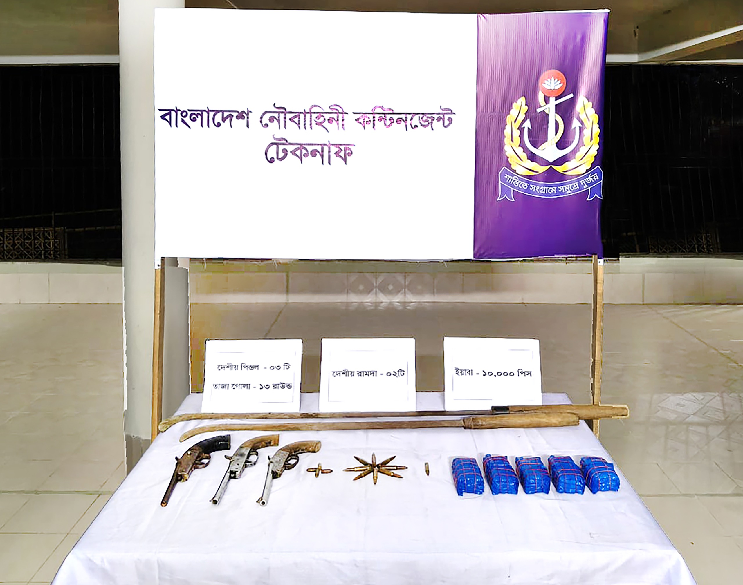 নৌবাহিনীর অভিযানে টেকনাফে আগ্নেয়াস্ত্র, গোলাবারুদ ও ইয়াবা উদ্ধার