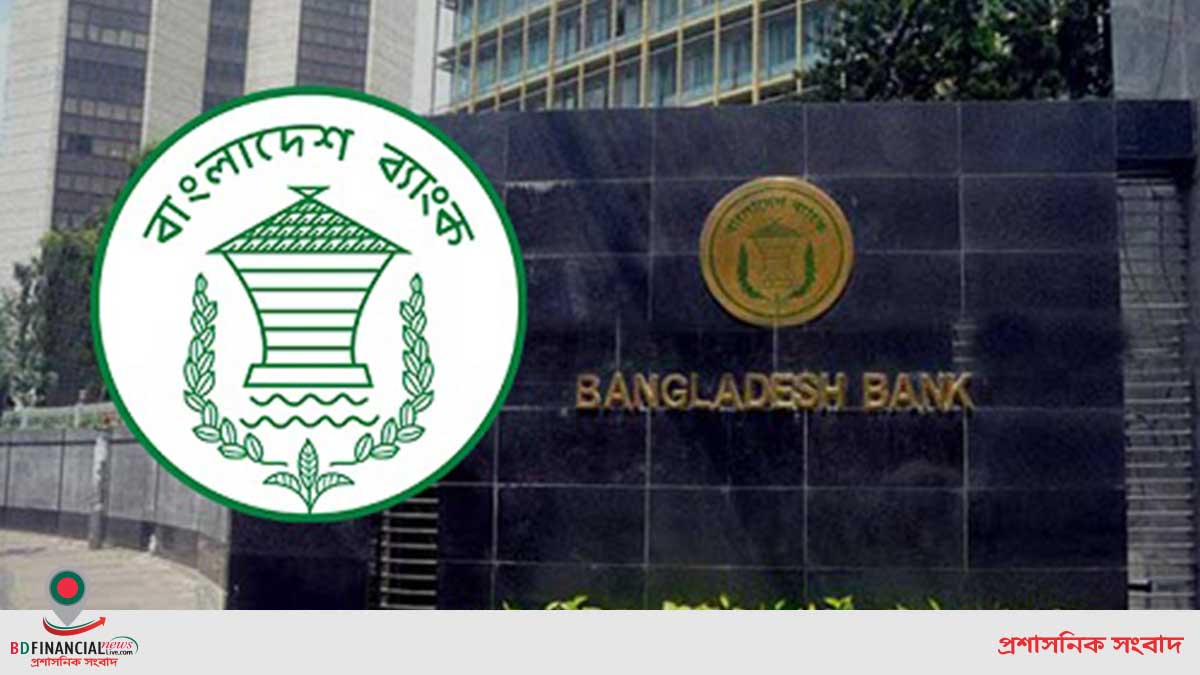 ব্যাংকের টাকা কোথায় যাচ্ছে, জানাতে হবে দৈনিক: বাংলাদেশ ব্যাংক