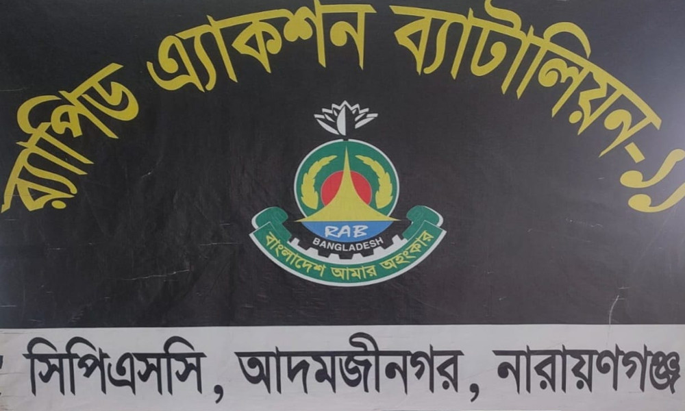 মুন্সীগঞ্জ ও নারায়ণগঞ্জে র‍্যাব-১১ এর অভিযানে অস্ত্র ও মাদক উদ্ধার