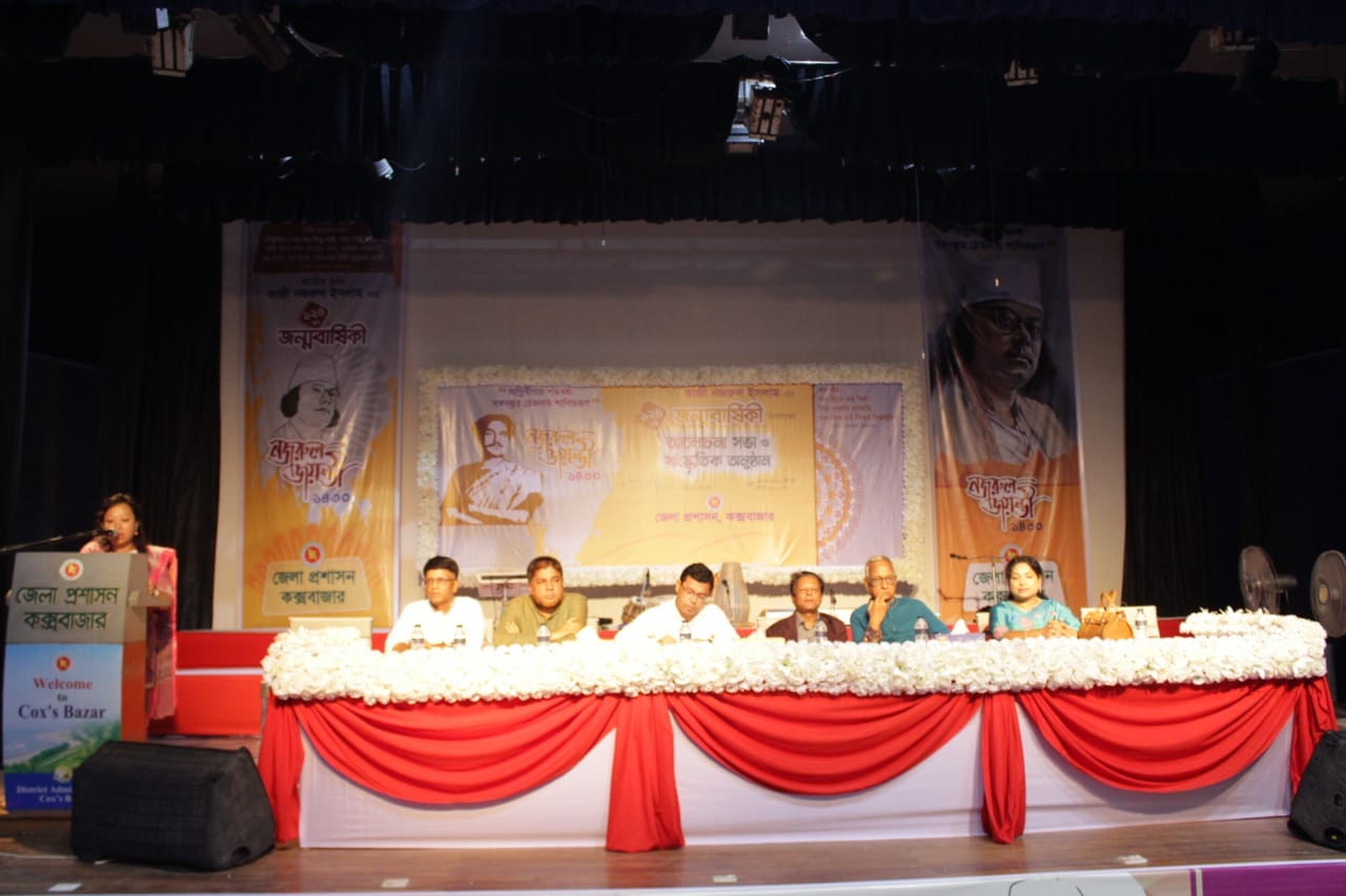 জেলা প্রশাসন, কক্সবাজার এর আয়োজনে অনুষ্ঠিত হয়েছে নজরুলজয়ন্তী ১৪৩০