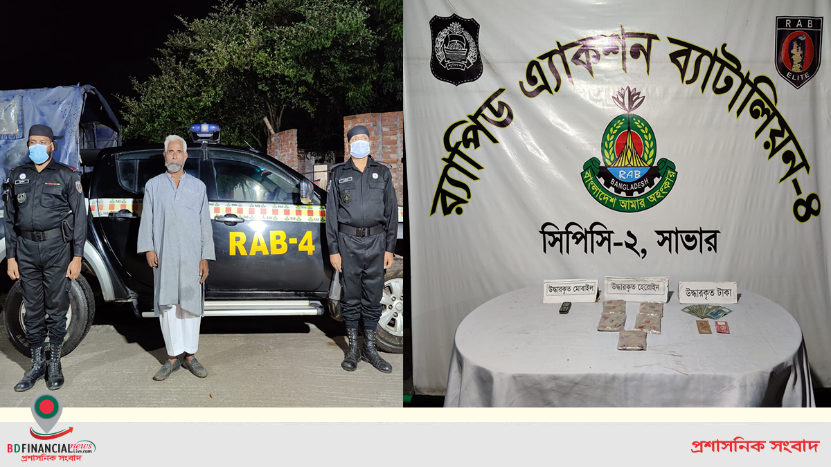 ৫২ লক্ষ টাকা মূল্যমানের হেরোইনসহ ১ মাদক ব্যবসায়ী’কে গ্রেফতার করেছে র্যাব-৪