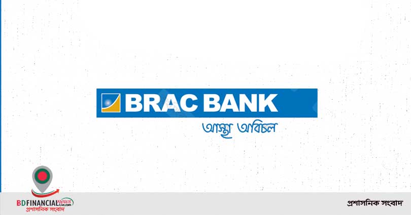 মাল্টি-কারেন্সি ডেবিট কার্ড নিয়ে আসলো ব্র্যাক ব্যাংক