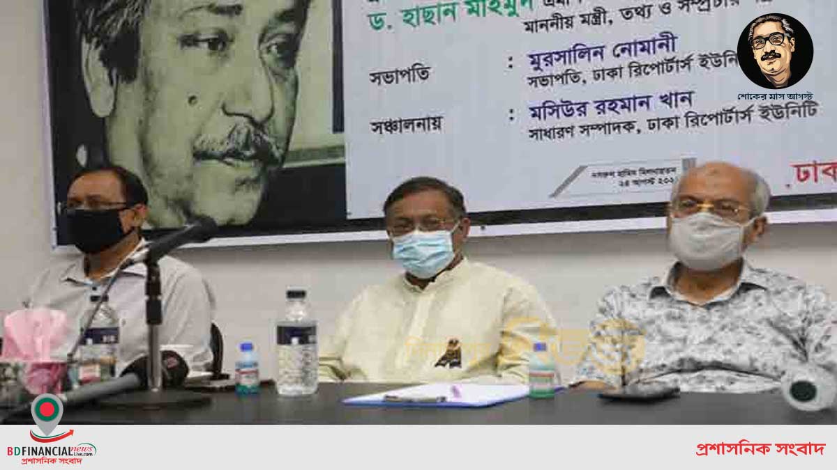 ‘ভূতুড়ে’ পত্রিকার বিরুদ্ধে ব্যবস্থা নেওয়া হচ্ছে: তথ্যমন্ত্রী ড. হাছান মাহমুদ