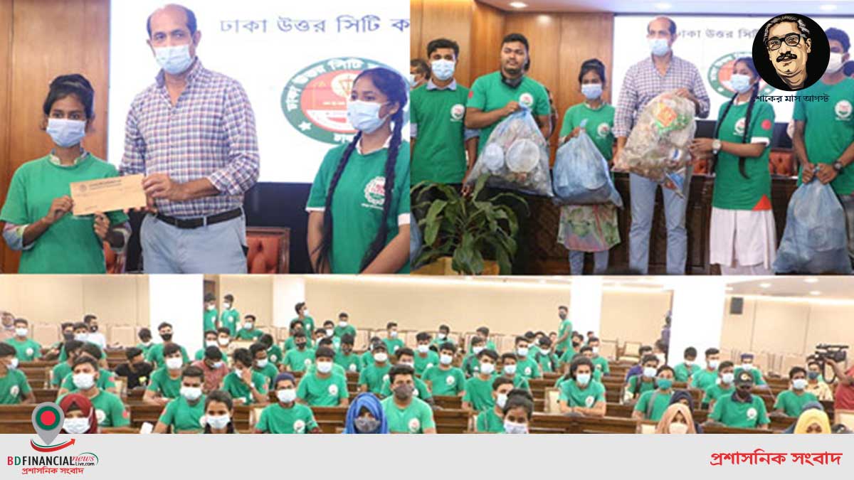বিডি ক্লিনকে বর্জ্যের বিনিময়ে প্রায় ২ লাখ টাকা পুরস্কার প্রদান করেছে ডিএনসিসির
