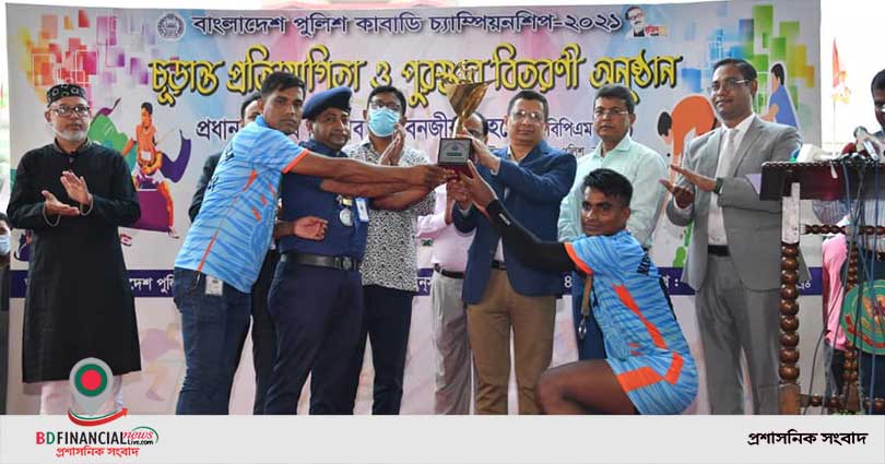 পুলিশ কাবাডি চ্যাম্পিয়নশিপের পুরস্কার বিতরণী