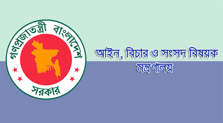 রংপুরে জিপি-পিপিসহ ৩৪ সরকারি আইন কর্মকর্তা নিয়োগ