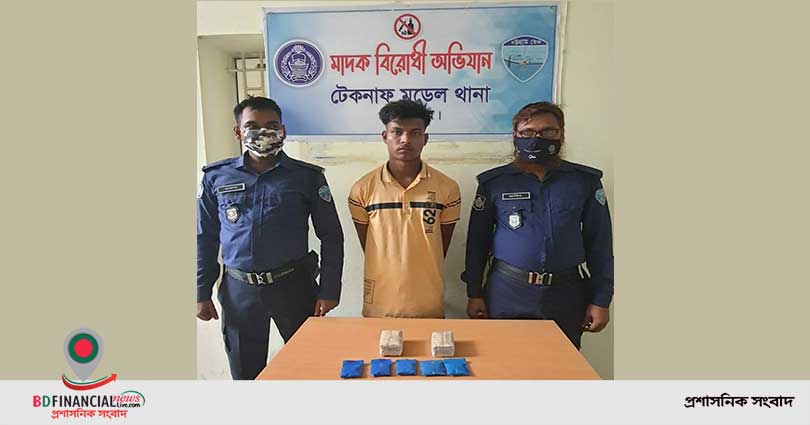 টেকনাফ মডেল থানা কর্তৃক ইয়াবাসহ একজন মাদক ব্যবসায়ী গ্রেফতার