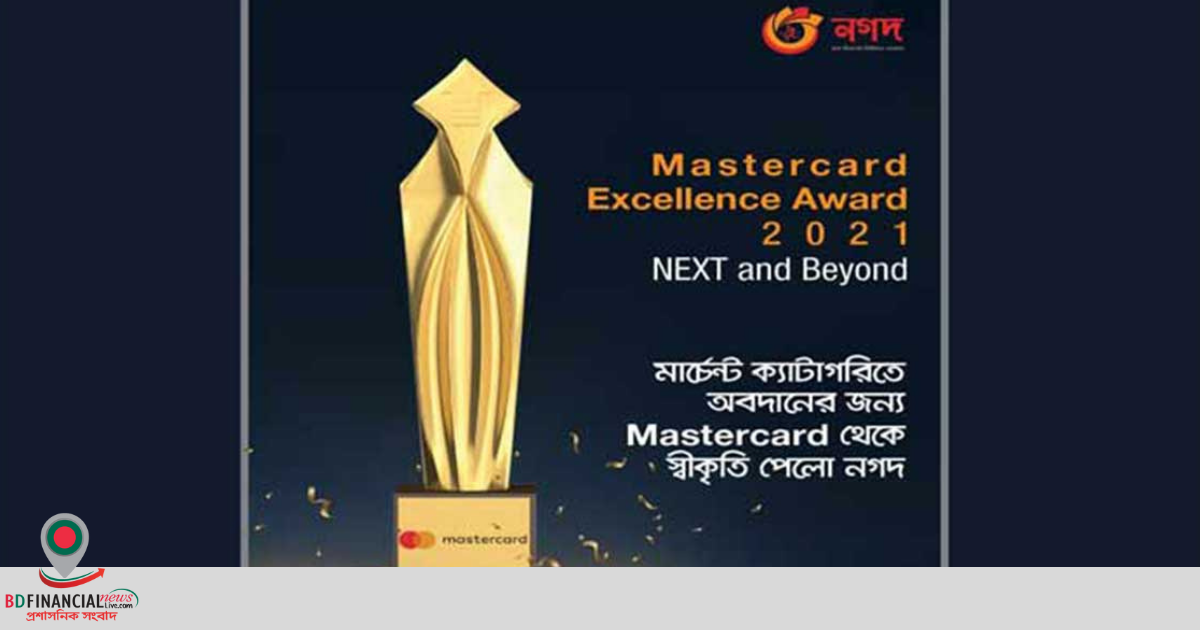 মাস্টারকার্ড এক্সিলেন্স অ্যাওয়ার্ড-২০২১ পেল ‘নগদ’