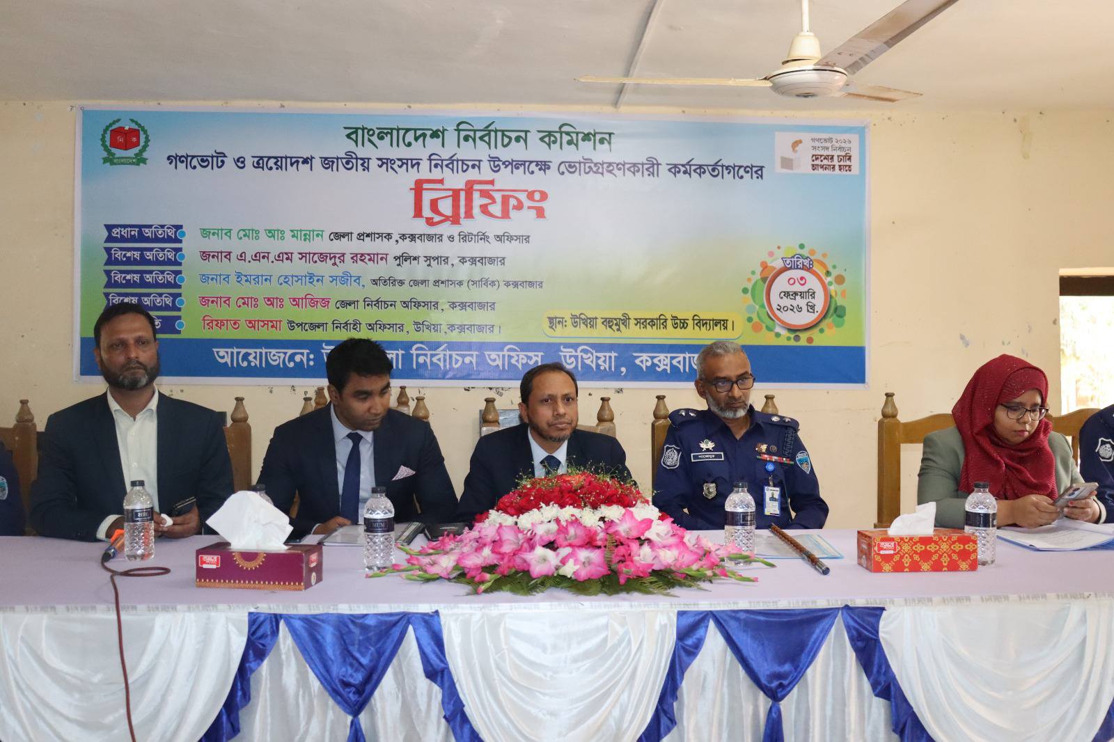 কক্সবাজারে ভোটগ্রহণ কাজে নিয়োজিত কর্মকর্তাদের গুরুত্বপূর্ণ ব্রিফিং