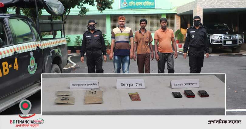 ৩৭ লক্ষ টাকা মূল্যমানের হেরোইনসহ ৩ মাদক কারবারীকে গ্রেফতার করেছে র্যাব-৪